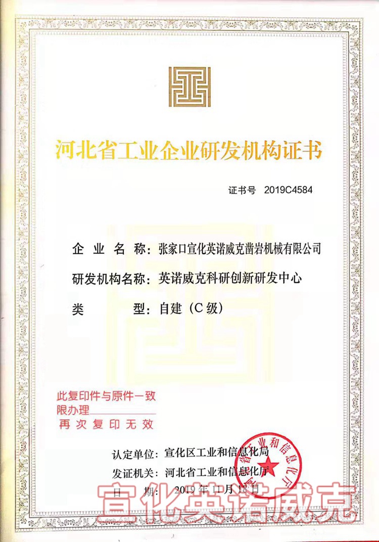 研發(fā)機構(gòu)證書